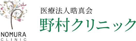 野村クリニック